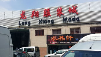 關(guān)于在歐洲設(shè)立中國(guó)小商品交易展示中心的戰(zhàn)略規(guī)劃通知